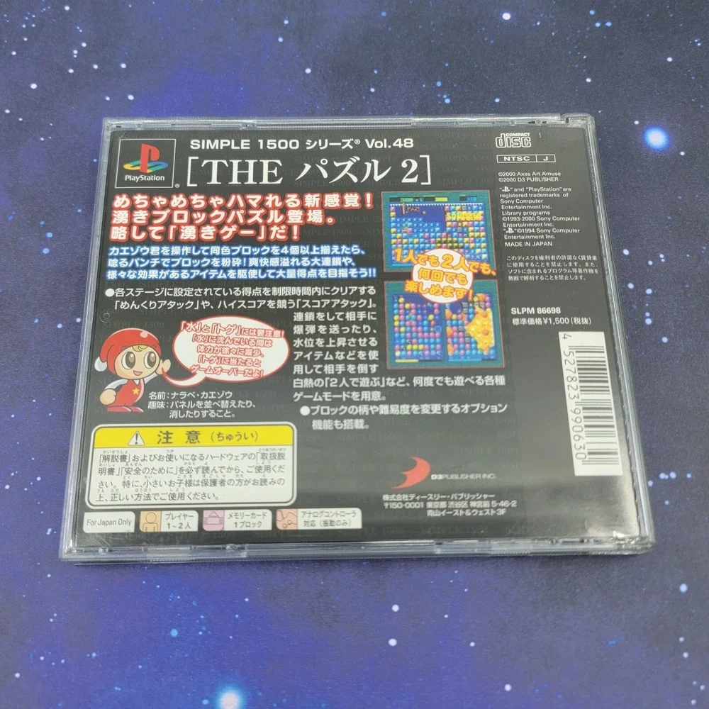 Simple 1500 Vol. 48 The Puzzle 2 (Sony PlayStation) JAPANESE PS1 Game 0478